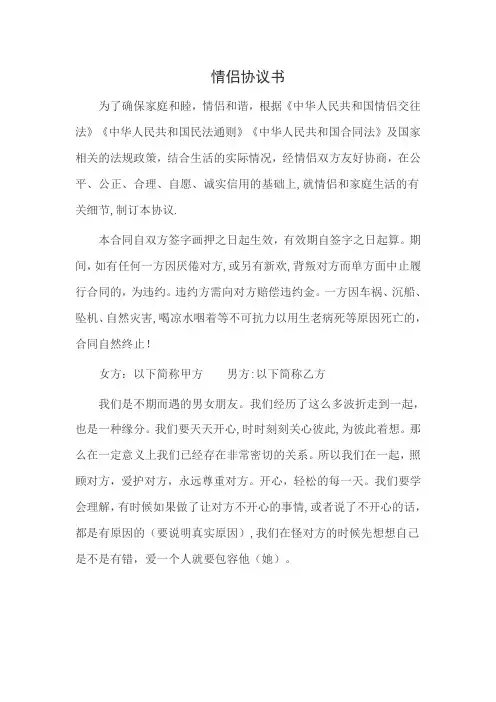 情侣协议书【范本模板】