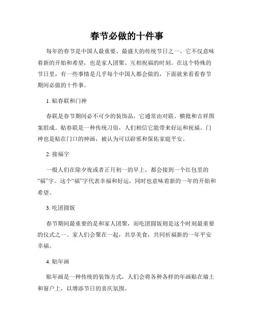 春节必做的十件事