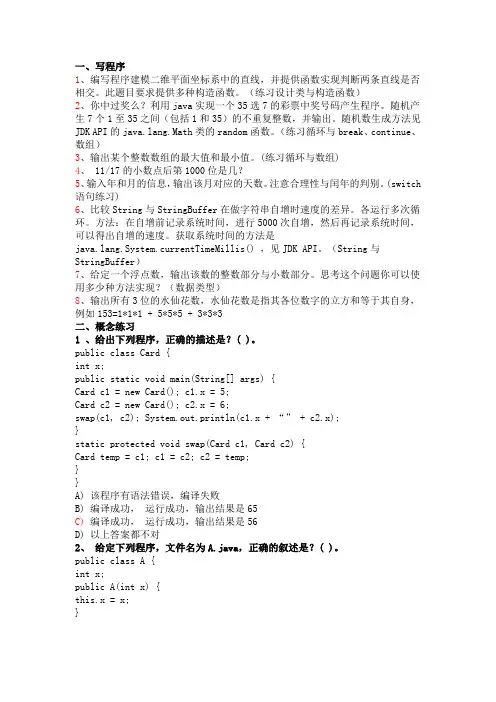 JAVA第一次作业