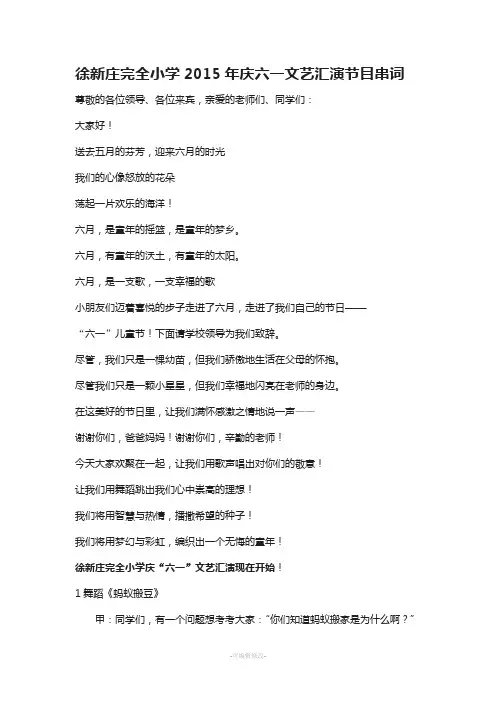 小学2016年庆六一文艺汇演节目串词