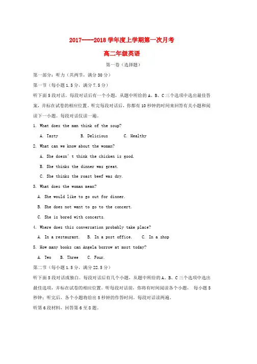 高二英语上学期第一次月考试题(1)(1)word版本