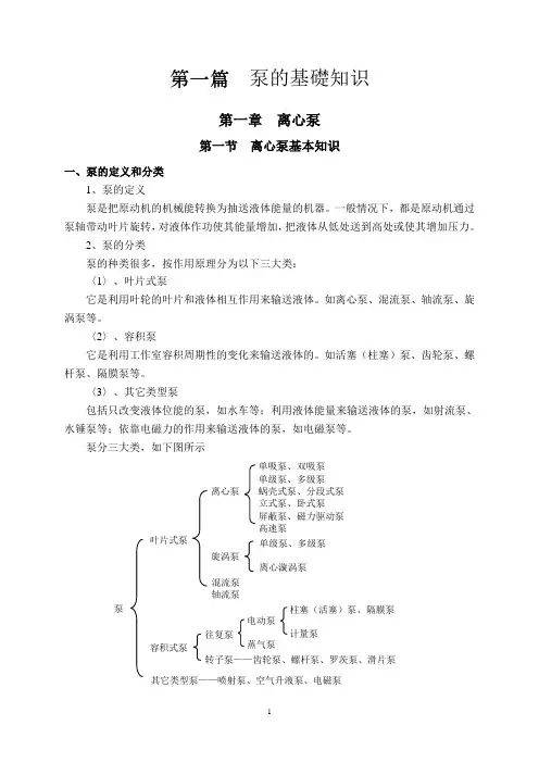 离心泵的构造