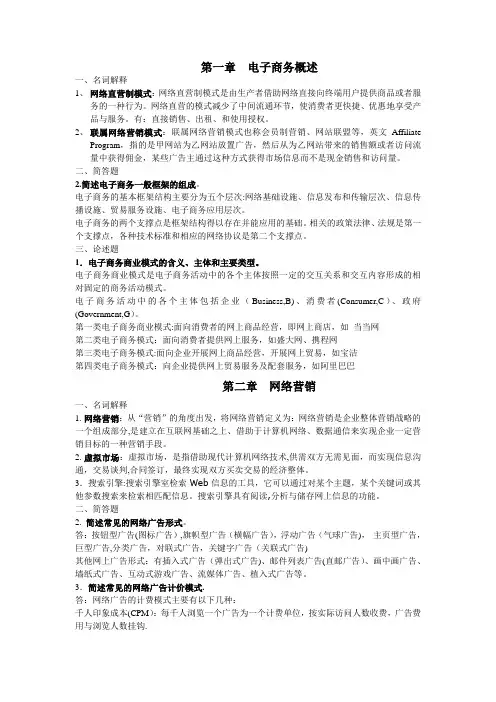浙江师范大学电子商务概论题库