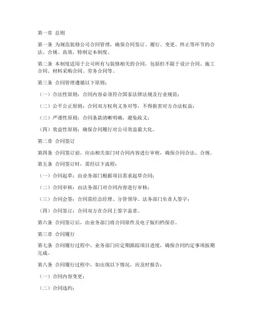 装修公司合同管理制度范本