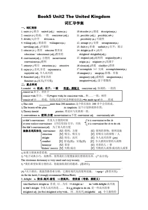 高二英语人教版必修五第二单元学案+答案