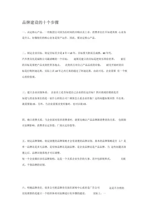 品牌建设的十个步骤