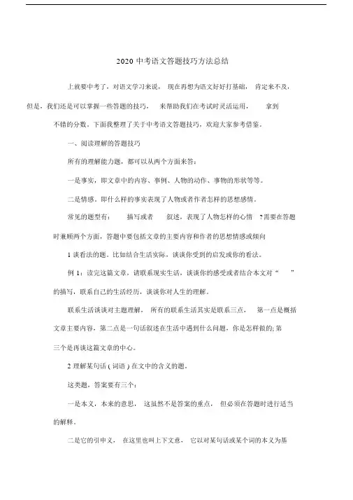 2020中考语文答题技巧方法总结.doc