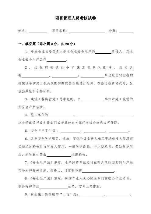 建筑施工项目管理人员安全考核试卷(含答案)