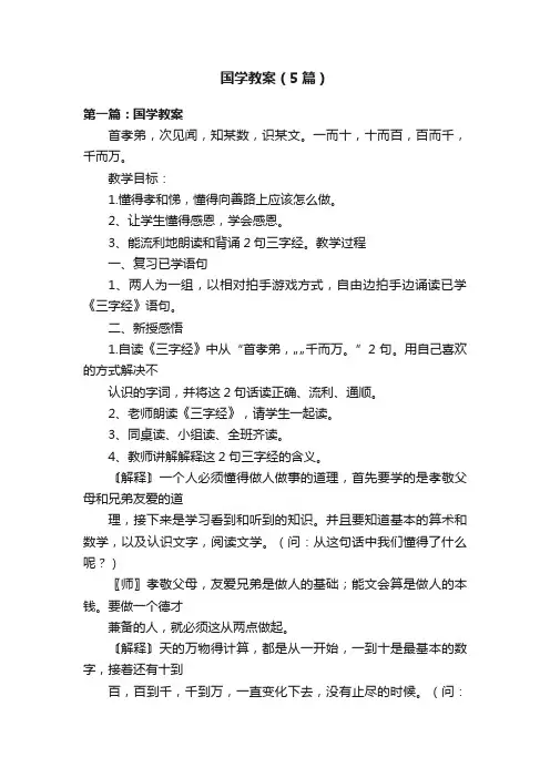 国学教案（5篇）