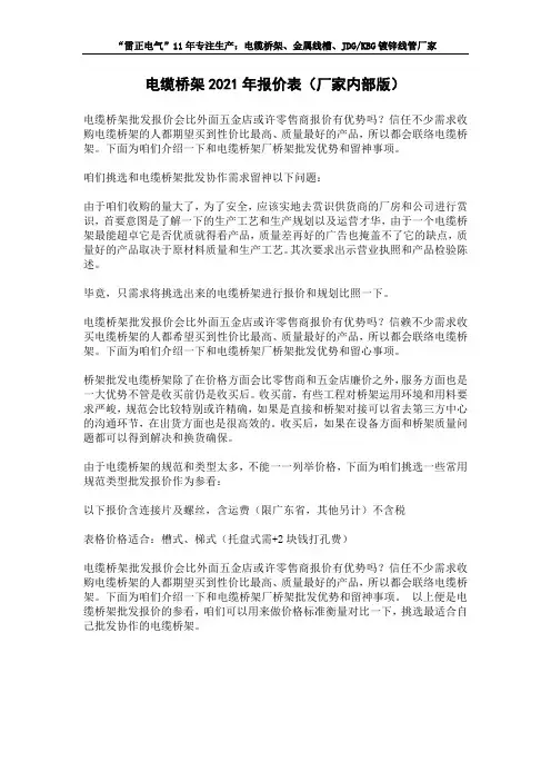 电缆桥架2021年报价表(厂家版)