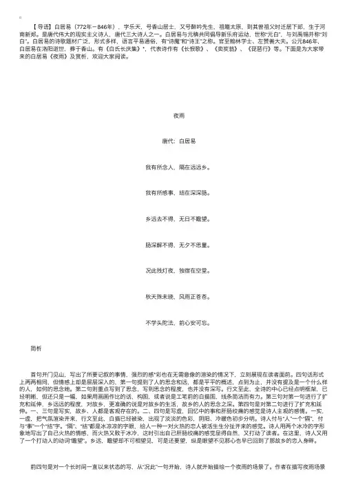 白居易《夜雨》诗词简析