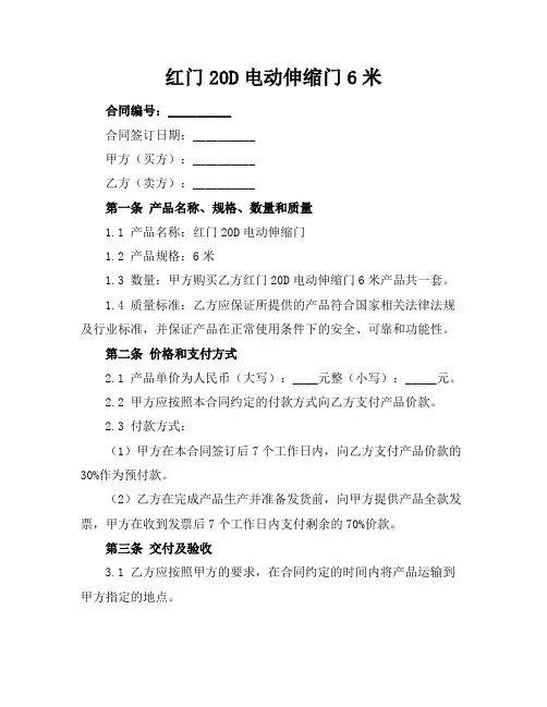 红门20D电动伸缩门6米