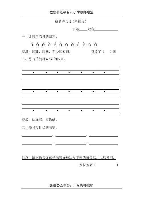 一年级拼音练习(全部)23页