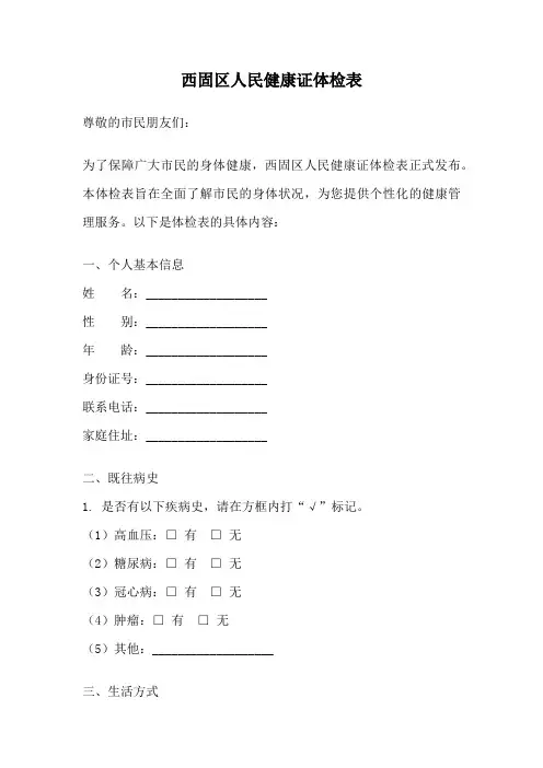 西固区人民健康证体检表