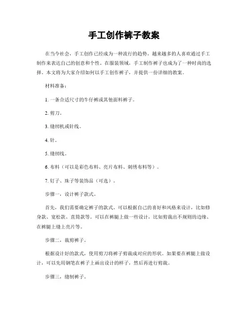 手工创作裤子教案