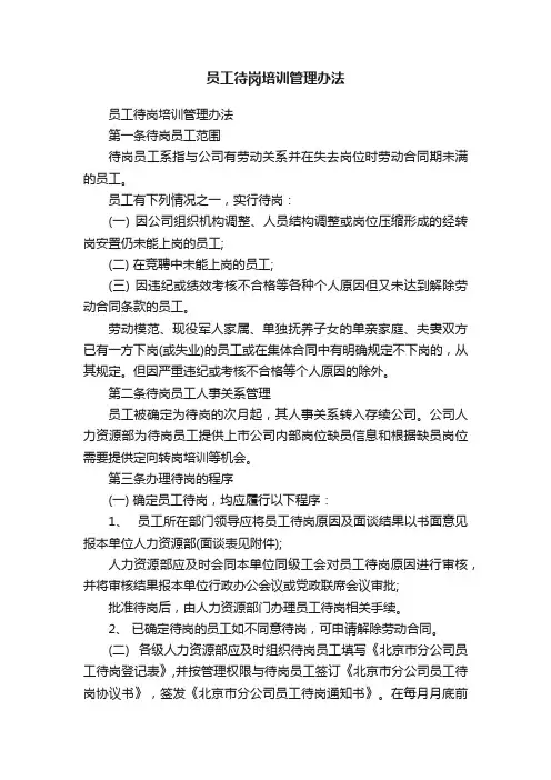 员工待岗培训管理办法