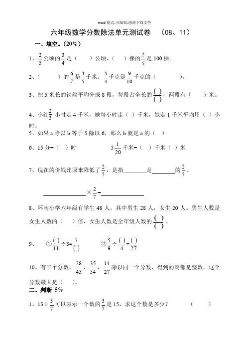 六年级数学分数除法单元测试卷