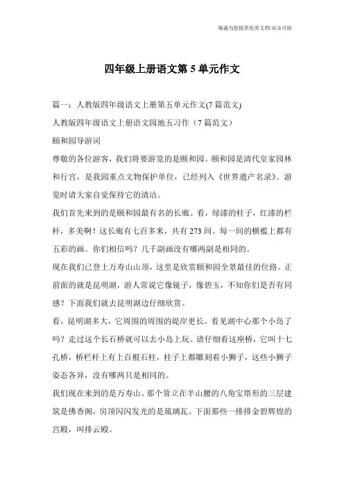 四年级上册语文第5单元作文