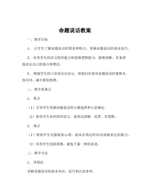 命题说话教案