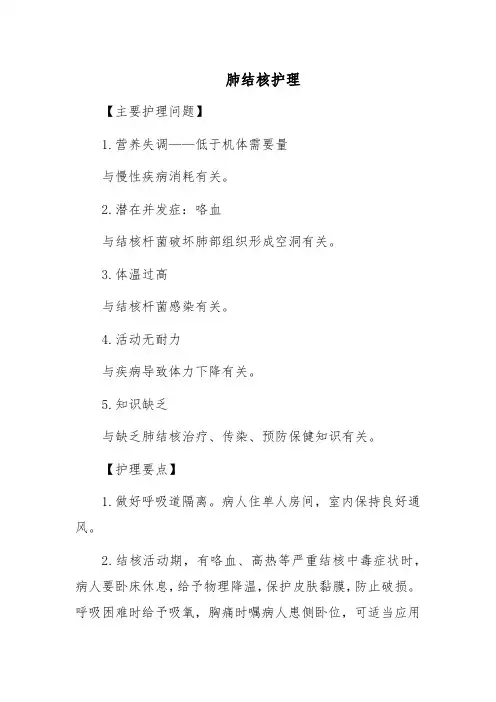 肺结核护理