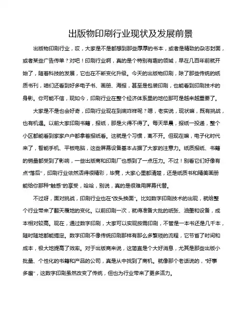 出版物印刷行业现状及发展前景