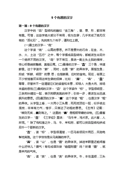 9个有趣的汉字