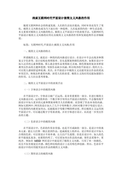 浅谈互联网时代平面设计极简主义风格的作用