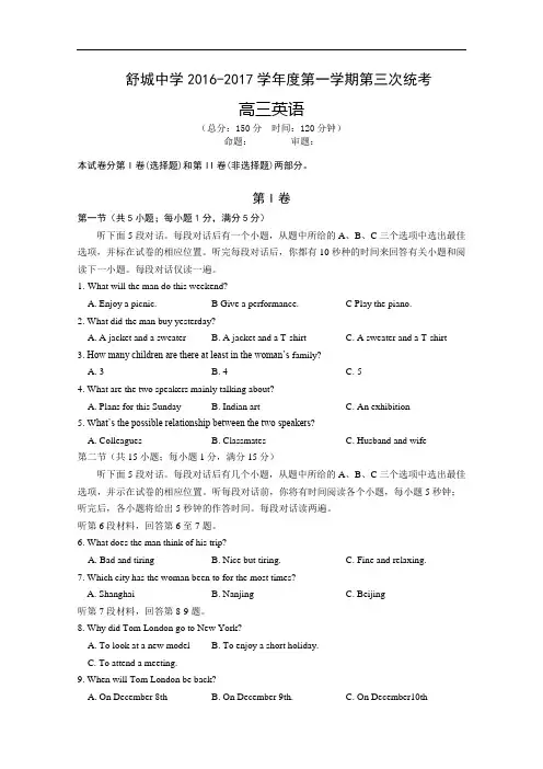 安徽省舒城中学2017届高三上学期第三次统考英语试卷