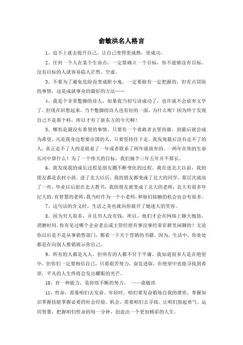 俞敏洪名人格言