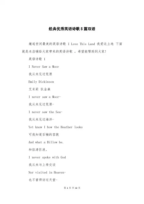 经典优秀英语诗歌5篇双语