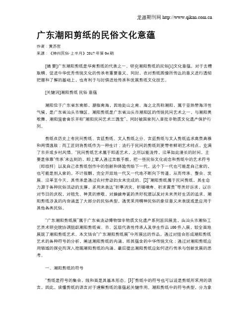 广东潮阳剪纸的民俗文化意蕴
