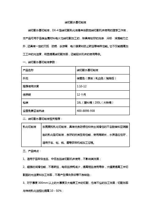 线切割水基切削液
