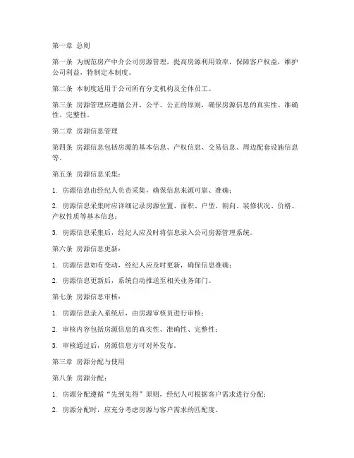 房产中介公司房源管理制度