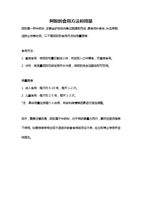 阿胶的食用方法和用量