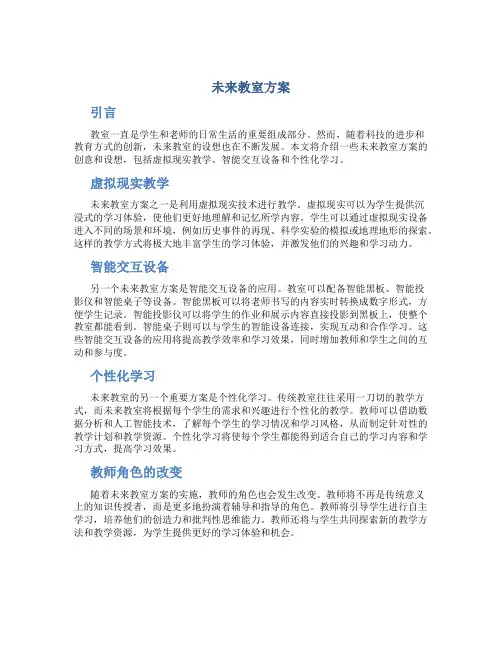 未来教室方案