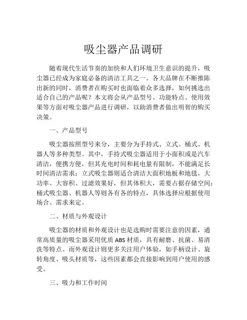 吸尘器产品调研