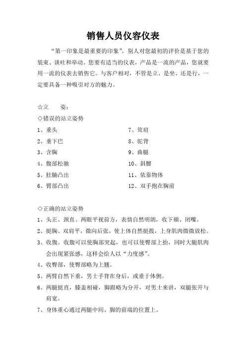 销售人员仪容仪表标准