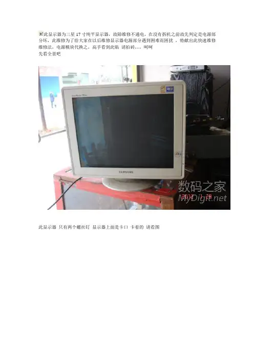三星纯平显示器拆机维修图文教程