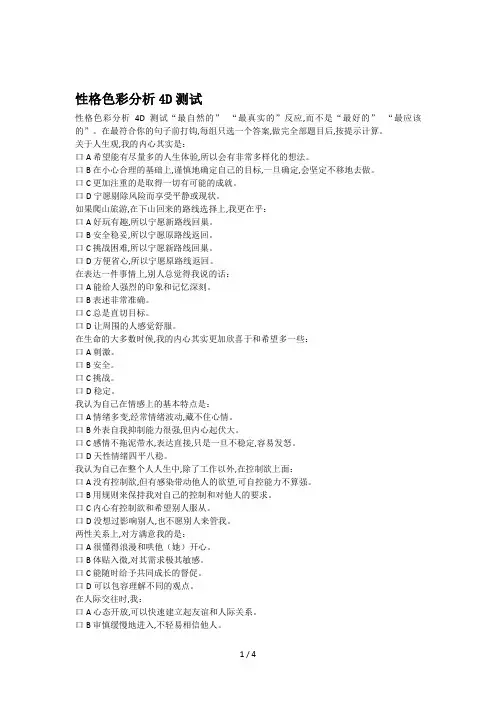 性格色彩分析4D测试