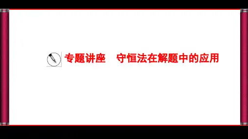 高考化学(苏教版)一轮复习《专题讲座共七讲》课件