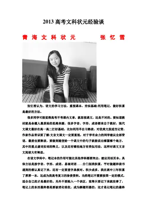 2013高考文科状元经验谈(一)要点