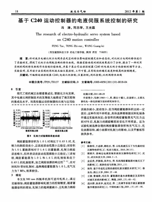 基于C240运动控制器的电液伺服系统控制的研究