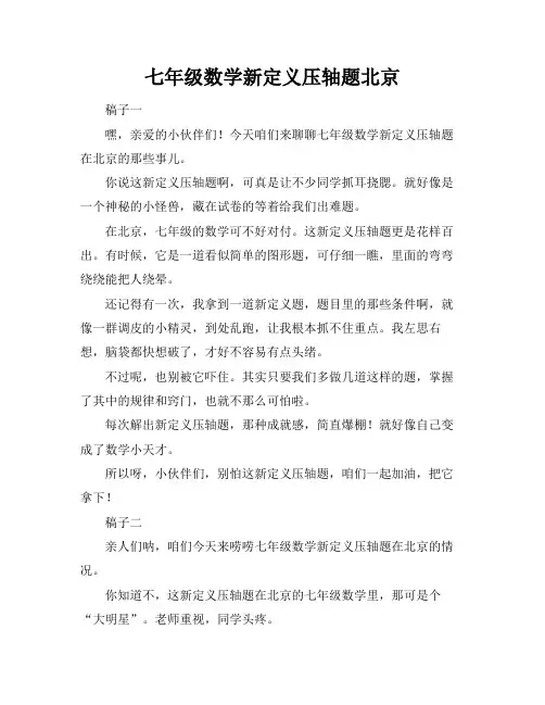 七年级数学新定义压轴题北京