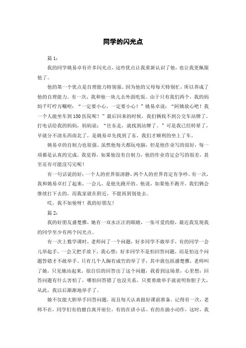 同学的闪光点作文600字初二