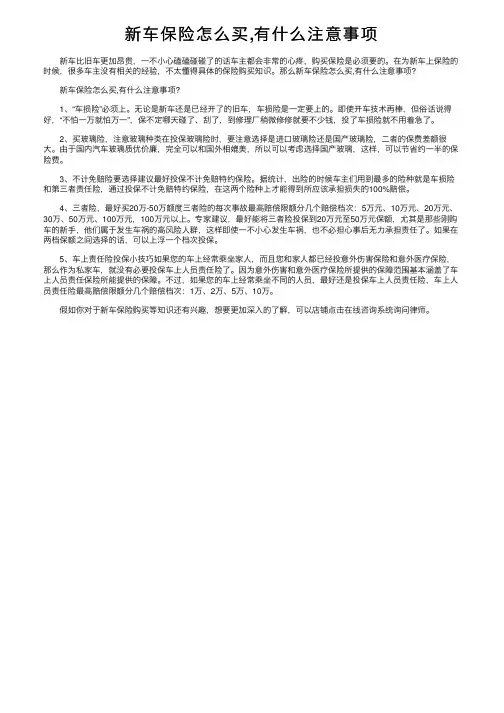 新车保险怎么买,有什么注意事项