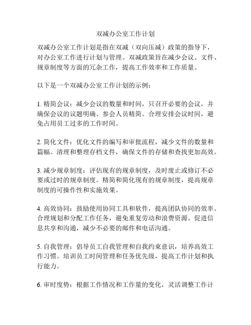 双减办公室工作计划