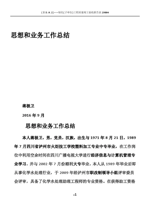 2016年职称评定 思想和业务工作总结