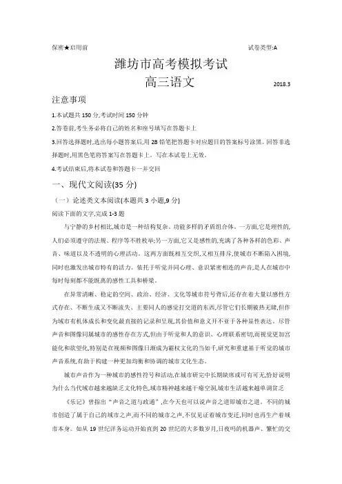 山东省潍坊市2018届高三下学期一模考试