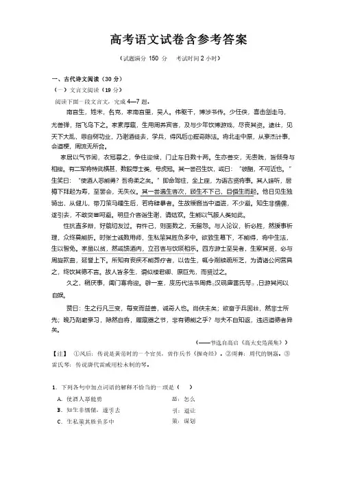 高考语文试卷含参考答案