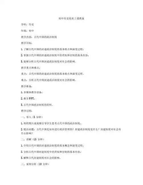 初中历史优质上课教案